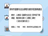 小学道德与法治 部编版 四年级 第四单元第十二课第二课时《家乡的喜与忧》  课件
