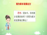 小学道德与法治 部编版 四年级 第四单元第十二课第二课时《家乡的喜与忧》  课件