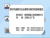 小学道德与法治 部编版 四年级上册 第三单元《正确认识广告》第一课时 （授课PPT） 课件