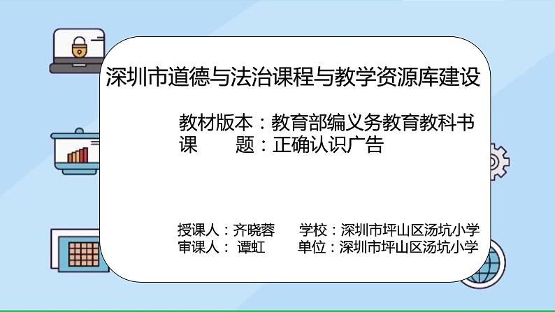 小学道德与法治 部编版 四年级上册 第三单元《正确认识广告》第一课时 （授课PPT） 课件02