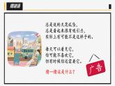 小学道德与法治 部编版 四年级上册 第三单元《正确认识广告》第一课时 （授课PPT） 课件