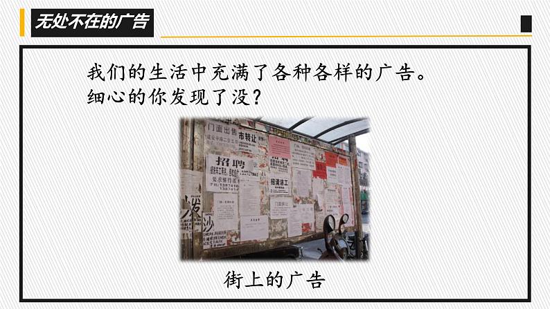 小学道德与法治 部编版 四年级上册 第三单元《正确认识广告》第一课时 （授课PPT） 课件07