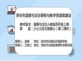 小学道德与法治 部编版 四年级 第二单元第四课《少让父母为我操心》（第二课时） 课件