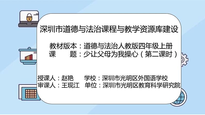 小学道德与法治 部编版 四年级 第二单元第四课《少让父母为我操心》（第二课时） 课件第2页