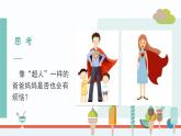 小学道德与法治 部编版 四年级 第二单元第四课《少让父母为我操心》（第二课时） 课件