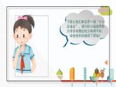 小学道德与法治 部编版 四年级 第二单元第四课《少让父母为我操心》（第二课时） 课件