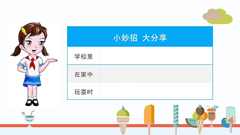 小学道德与法治 部编版 四年级 第二单元第四课《少让父母为我操心》（第二课时） 课件第8页