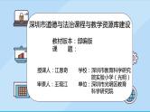 小学道德与法治 部编版 四年级 第二单元第六课《我的家庭贡献与责任》(第一课时) 课件