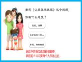 小学道德与法治 部编版 四年级 第二单元第六课《我的家庭贡献与责任》(第一课时) 课件