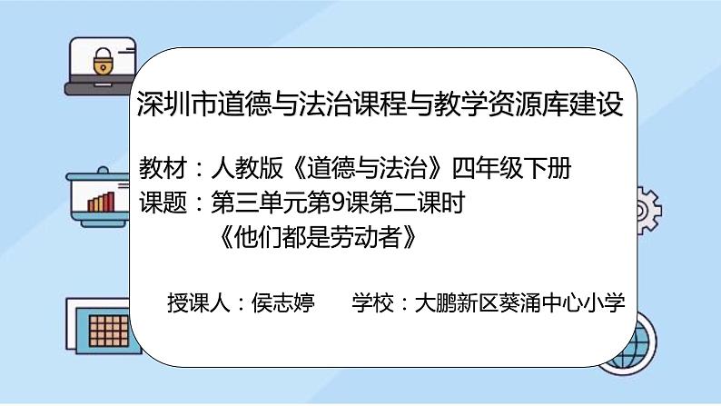 小学道德与法治 部编版 四年级下册 第三单元第9课《生活离不开他们》第二课时 教学课件02