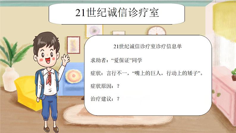 小学道德与法治 部编版 四年级下册 第一单元第2课《说话要算数》第2课时  课件08