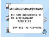 小学道德与法治 部编版 四年级下册 第三单元第七课《我们的衣食之源》第二课时 课件