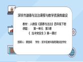 小学道德与法治 部编版 四年级下册 第一单元第3课《当冲突发生》（第一课时）  课件