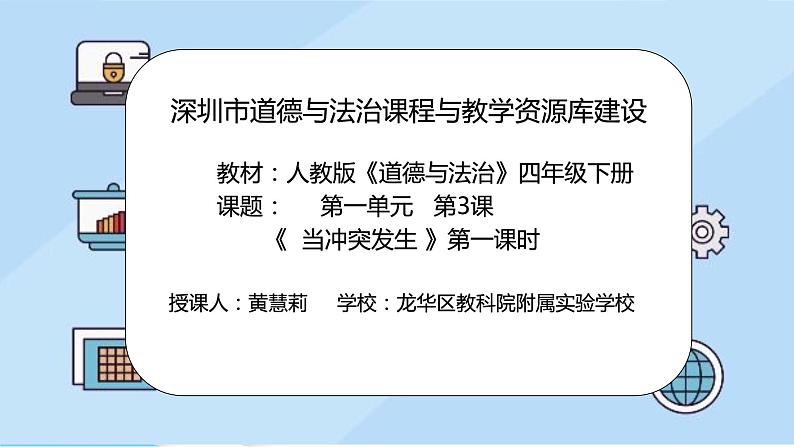 小学道德与法治 部编版 四年级下册 第一单元第3课《当冲突发生》（第一课时）  课件第2页