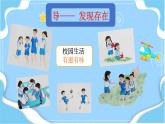 小学道德与法治 部编版 四年级下册 第一单元第3课《当冲突发生》（第一课时）  课件