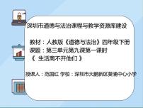 人教部编版四年级下册9 生活离不开他们教学ppt课件