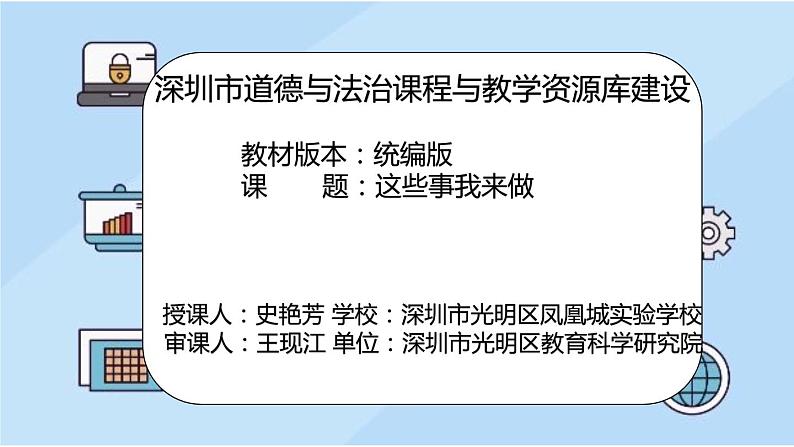 小学道德与法治 部编版 四年级 第二单元第五课《这些事 我来做》PPT 课件第2页