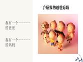小学道德与法治 部编版 四年级《巧对父母的唠叨》课件