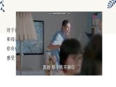 小学道德与法治 部编版 四年级《巧对父母的唠叨》课件