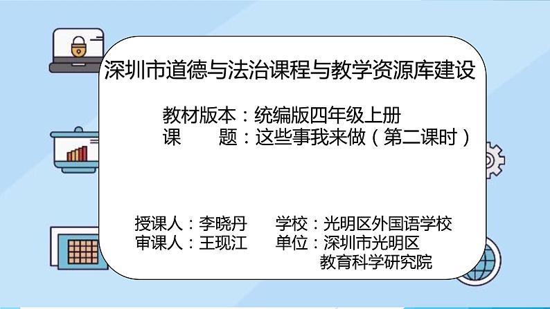 小学道德与法治 部编版 四年级 第二单元第五课《这些事 我来做》（第二课时） 课件02