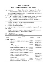 人教部编版六年级上册第一单元 我们的守护者1 感受生活中的法律公开课第三课时教案及反思