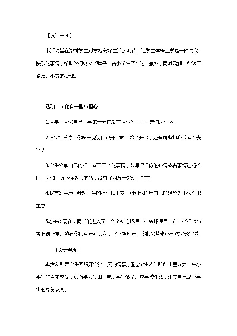 一年级上册道德与法治教案-第1课  开开心心上学去 部编版第2页