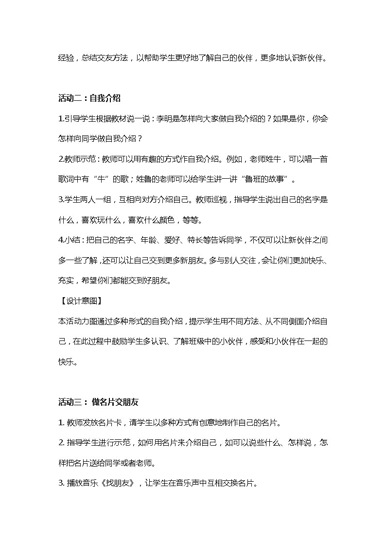 一年级上册道德与法治教案-第2课  拉拉手，交朋友 部编版02