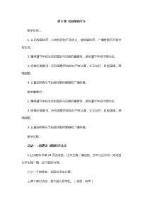 小学政治 (道德与法治)人教部编版一年级上册6 校园里的号令一等奖教案设计