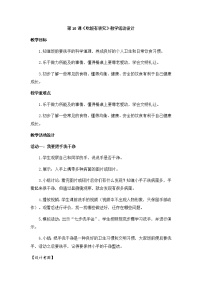 小学政治 (道德与法治)人教部编版一年级上册10 吃饭有讲究优秀教案