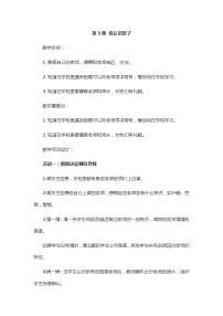 小学政治 (道德与法治)人教部编版一年级上册3 我认识您了教案设计