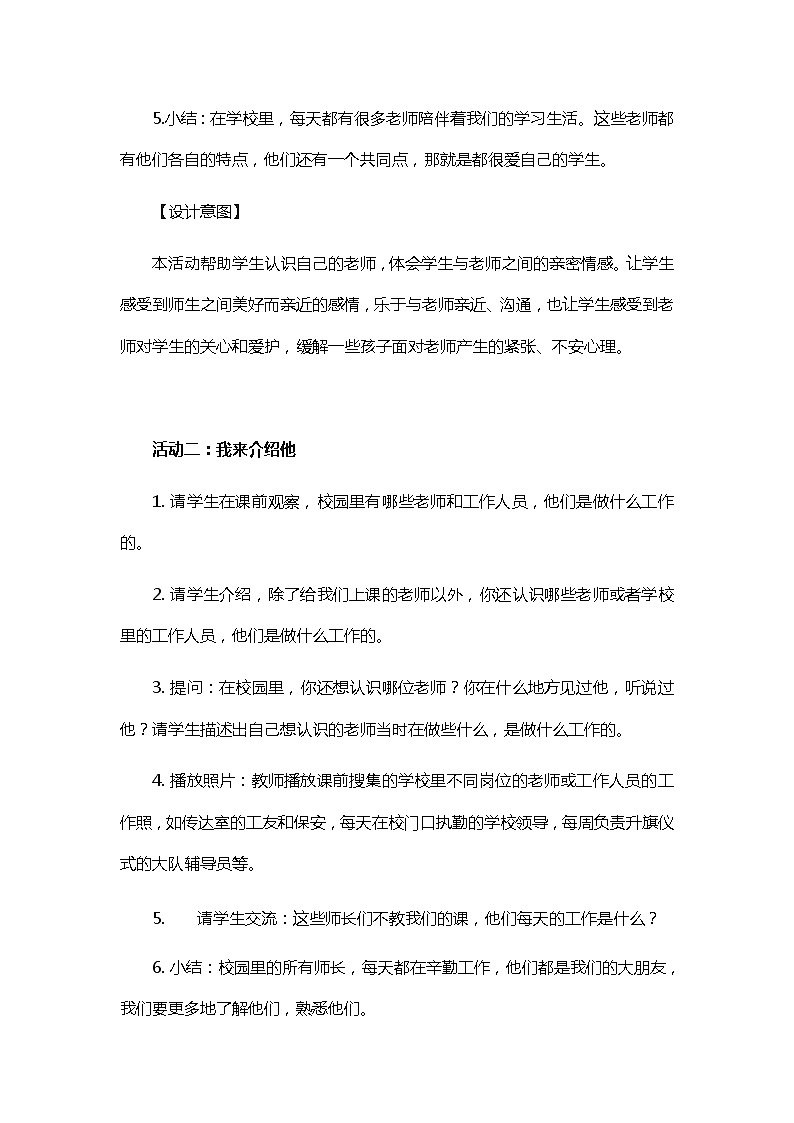 一年级上册道德与法治教案-第3课  我认识您了 部编版02