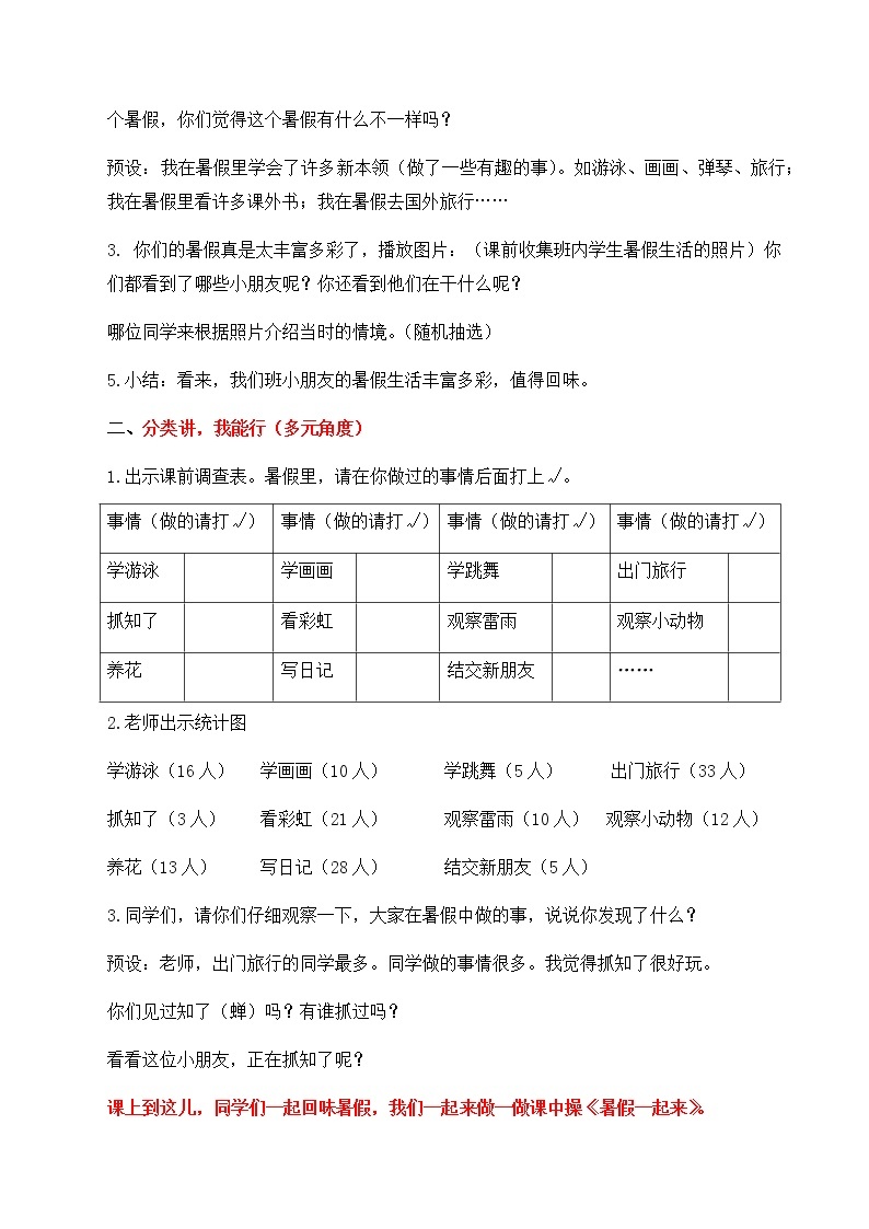 1.假期有收获（教案）-二年级道德与法治上册（部编版）02