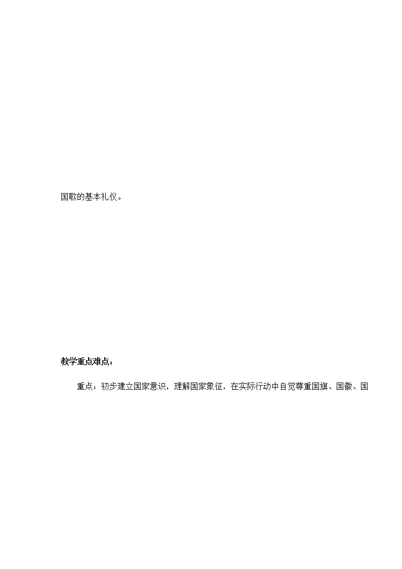 3.欢欢喜喜庆国庆（教案）（第一课时）-二年级道德与法治上册（部编版）03