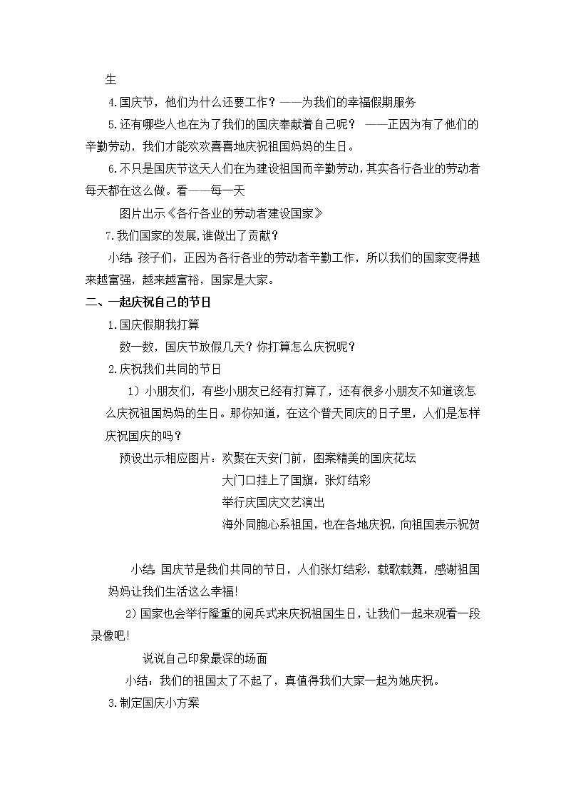 3.欢欢喜喜庆国庆（教案）（第二课时）-二年级道德与法治上册（部编版）02