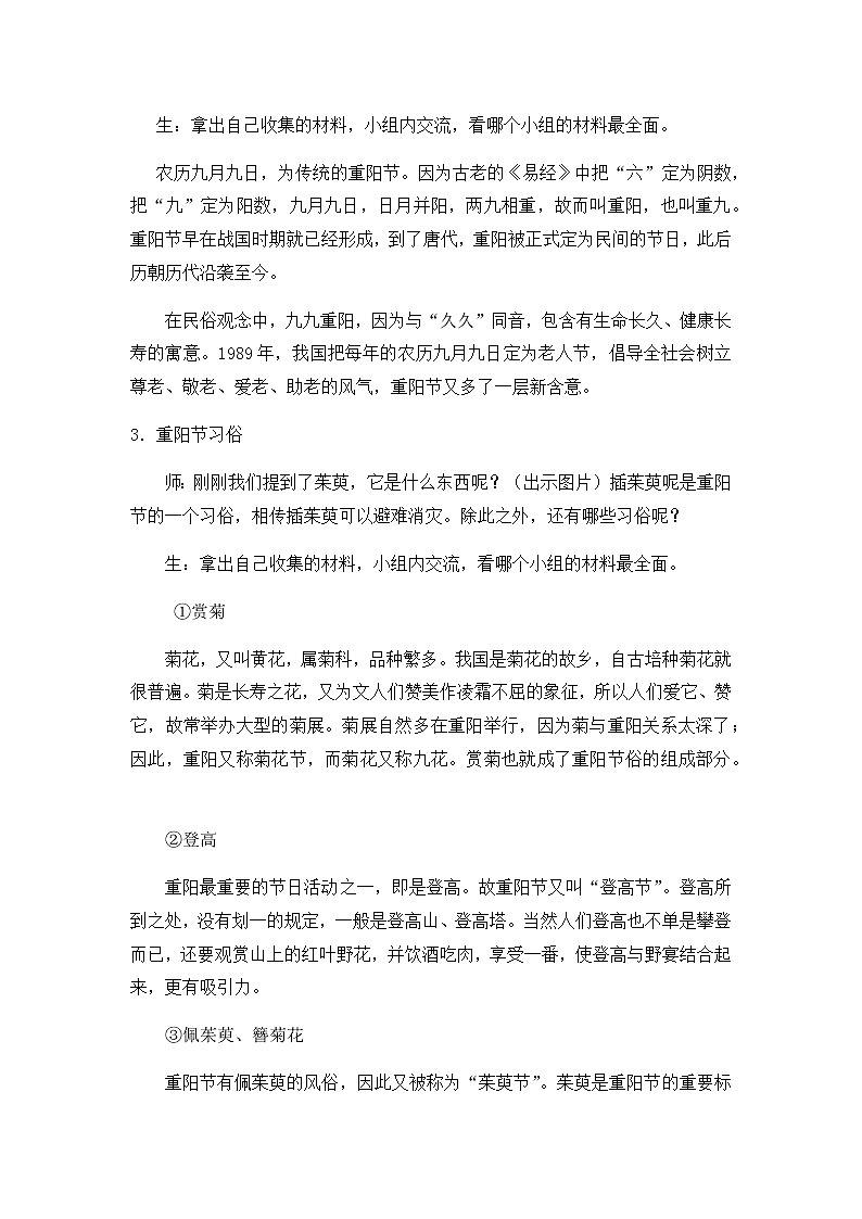 4.团团圆圆过中秋（教案）（第二课时）-二年级道德与法治上册（部编版）03