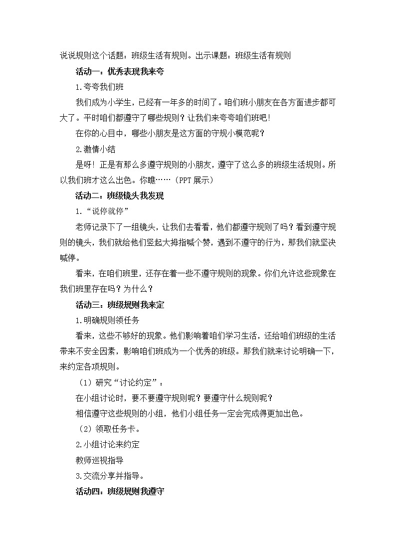 6.班级生活有规则（教案）（第一课时）-二年级道德与法治上册（部编版）02