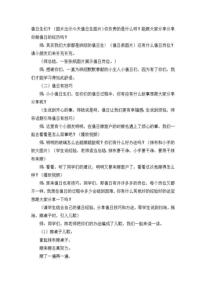 7.我是班级值日生（教案）（第一课时）-二年级道德与法治上册（部编版）02