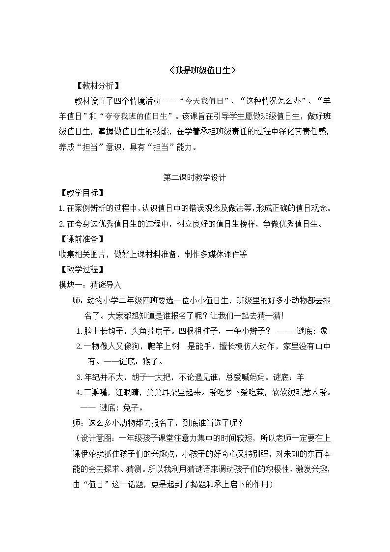 7.我是班级值日生（教案）（第二课时）-二年级道德与法治上册（部编版）01