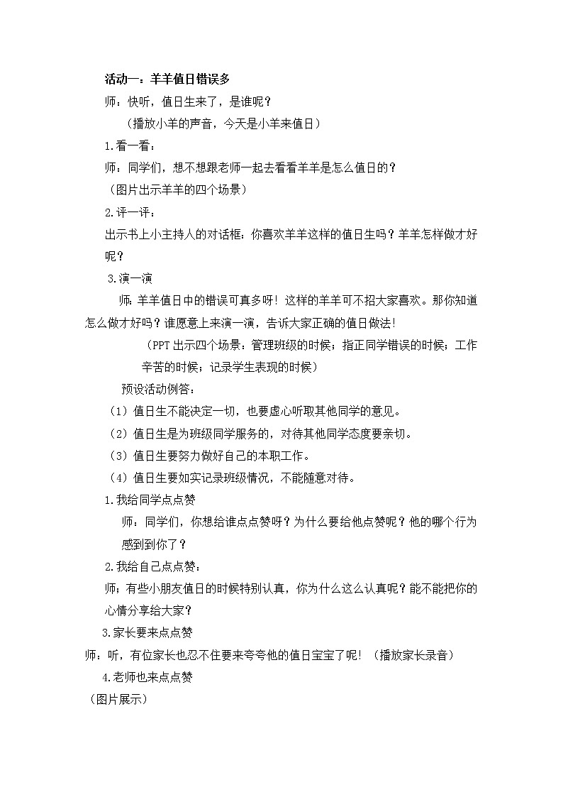 7.我是班级值日生（教案）（第二课时）-二年级道德与法治上册（部编版）02