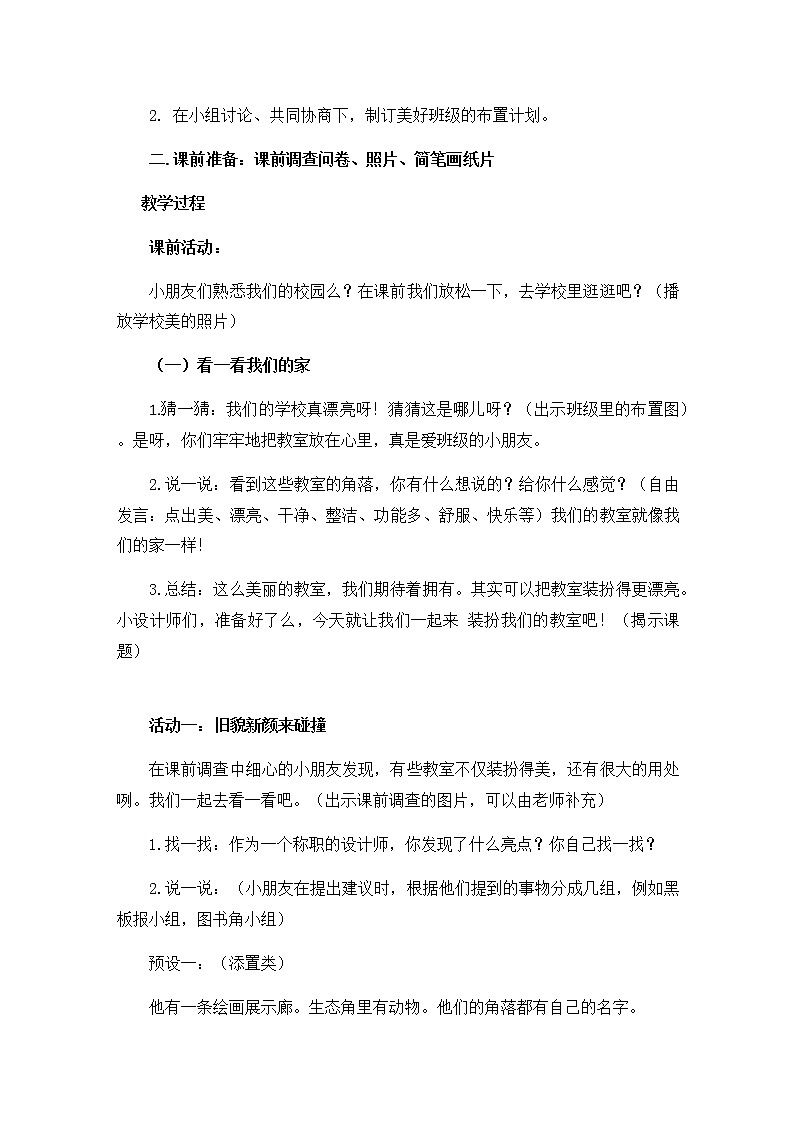 8.装扮我们的教室（教案）（第一课时）-二年级道德与法治上册（部编版）02