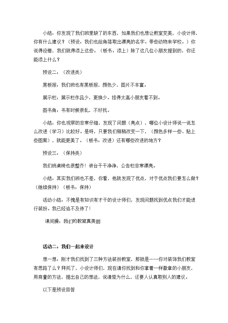 8.装扮我们的教室（教案）（第一课时）-二年级道德与法治上册（部编版）03