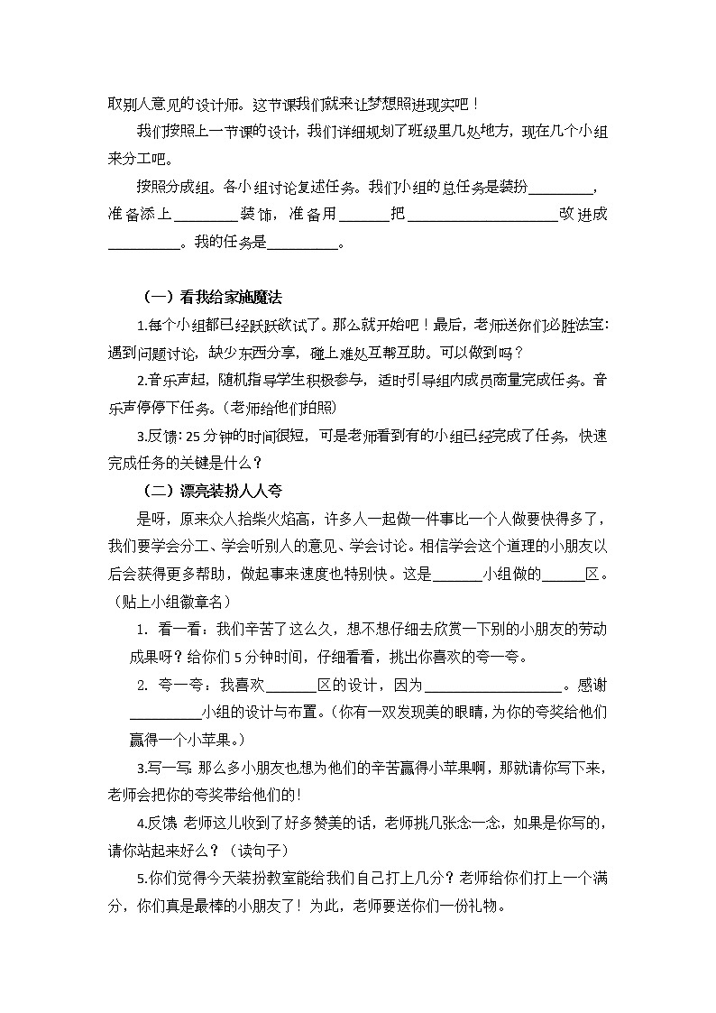 8.装扮我们的教室（教案）（第二课时）-二年级道德与法治上册（部编版）02