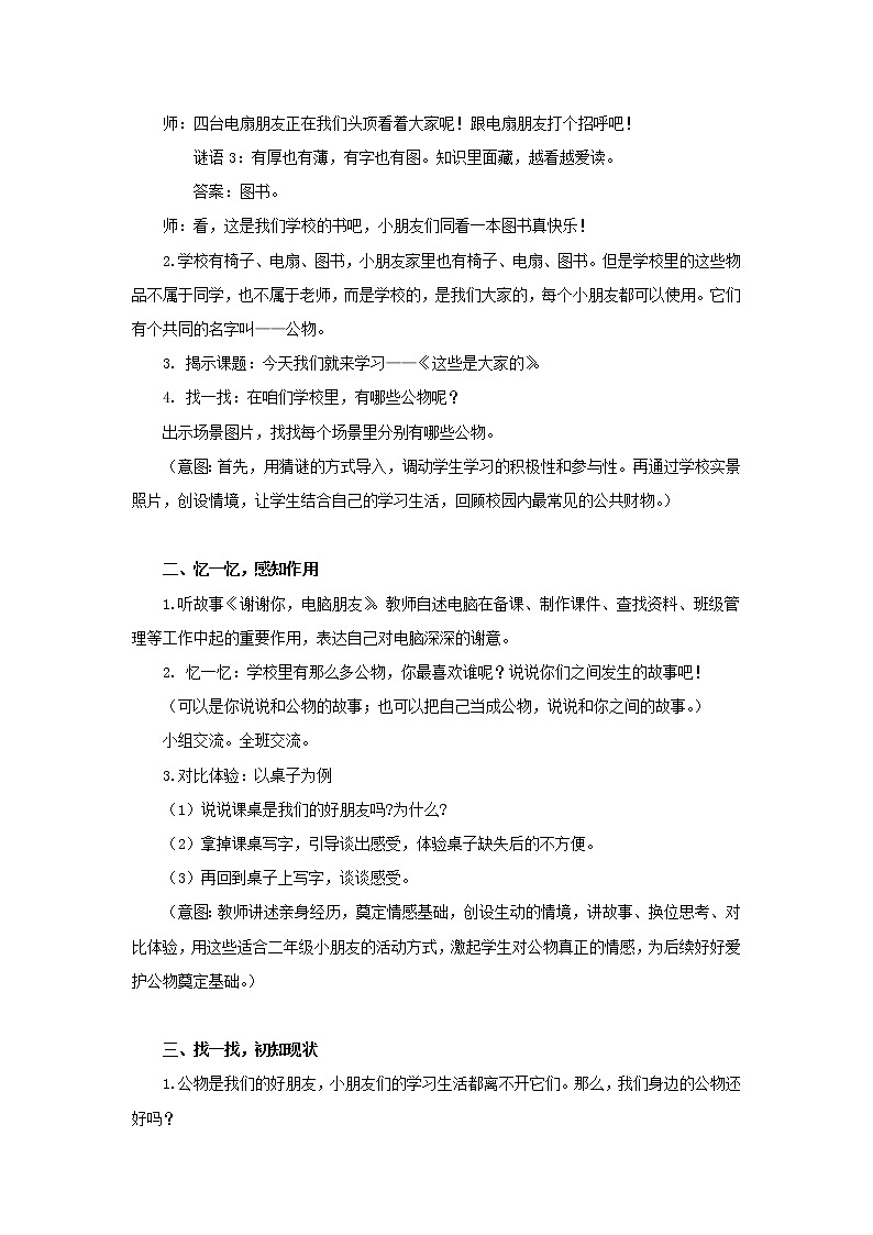 9.这些是大家的（教案）（第一课时）-二年级道德与法治上册（部编版）02