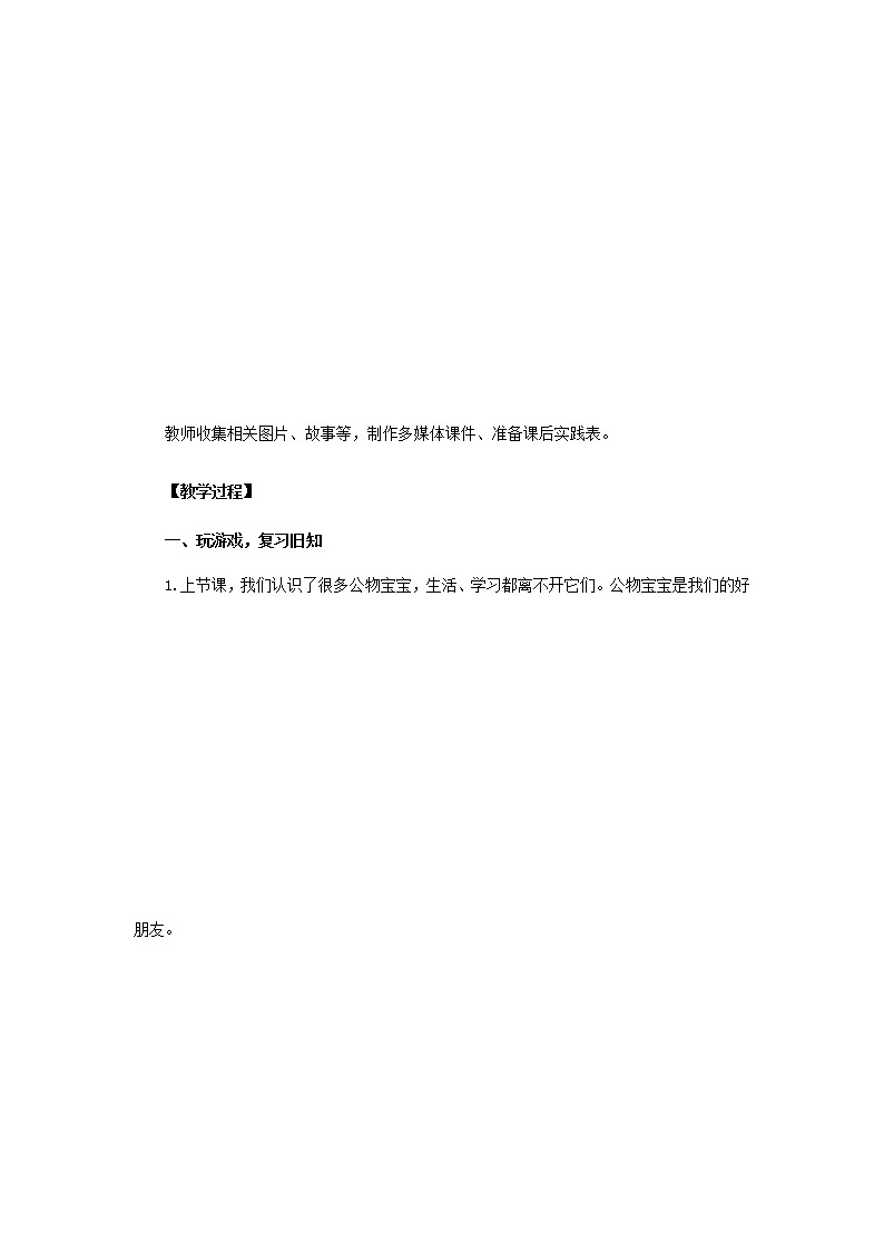 9.这些是大家的（教案）（第二课时）-二年级道德与法治上册（部编版）02
