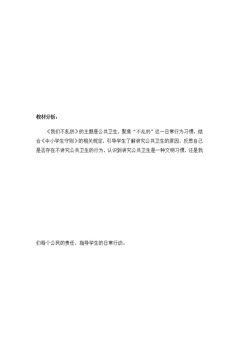 10.我们不乱扔（教案）（第一课时）-二年级道德与法治上册（部编版）02