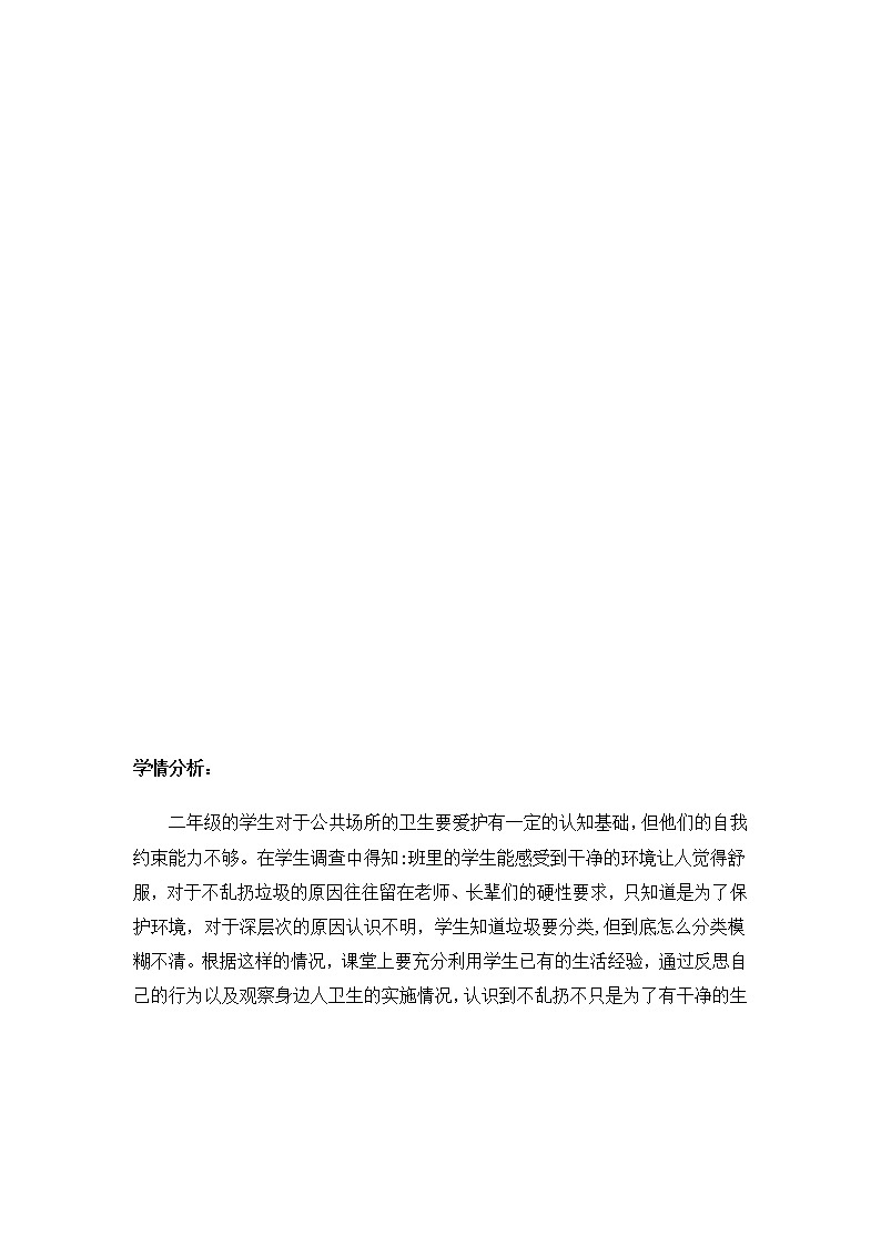 10.我们不乱扔（教案）（第一课时）-二年级道德与法治上册（部编版）03