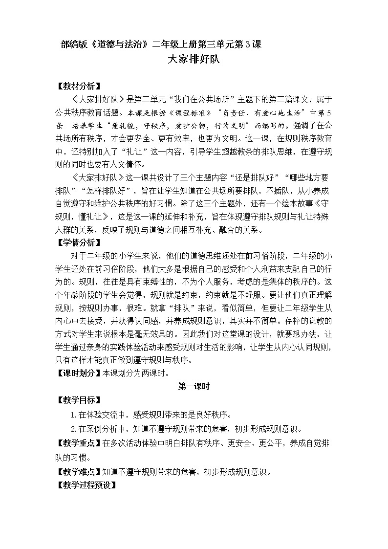 11.大家排好队（教案）（第一课时）-二年级道德与法治上册（部编版）01