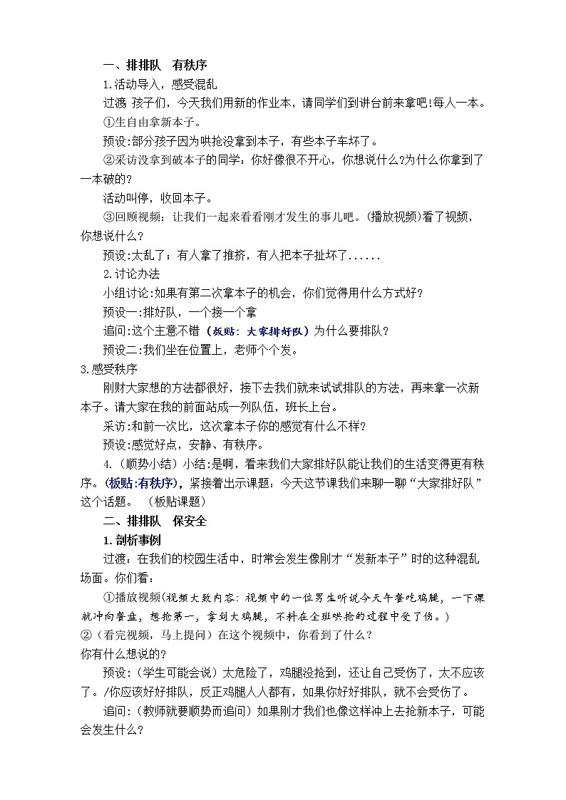 11.大家排好队（教案）（第一课时）-二年级道德与法治上册（部编版）02