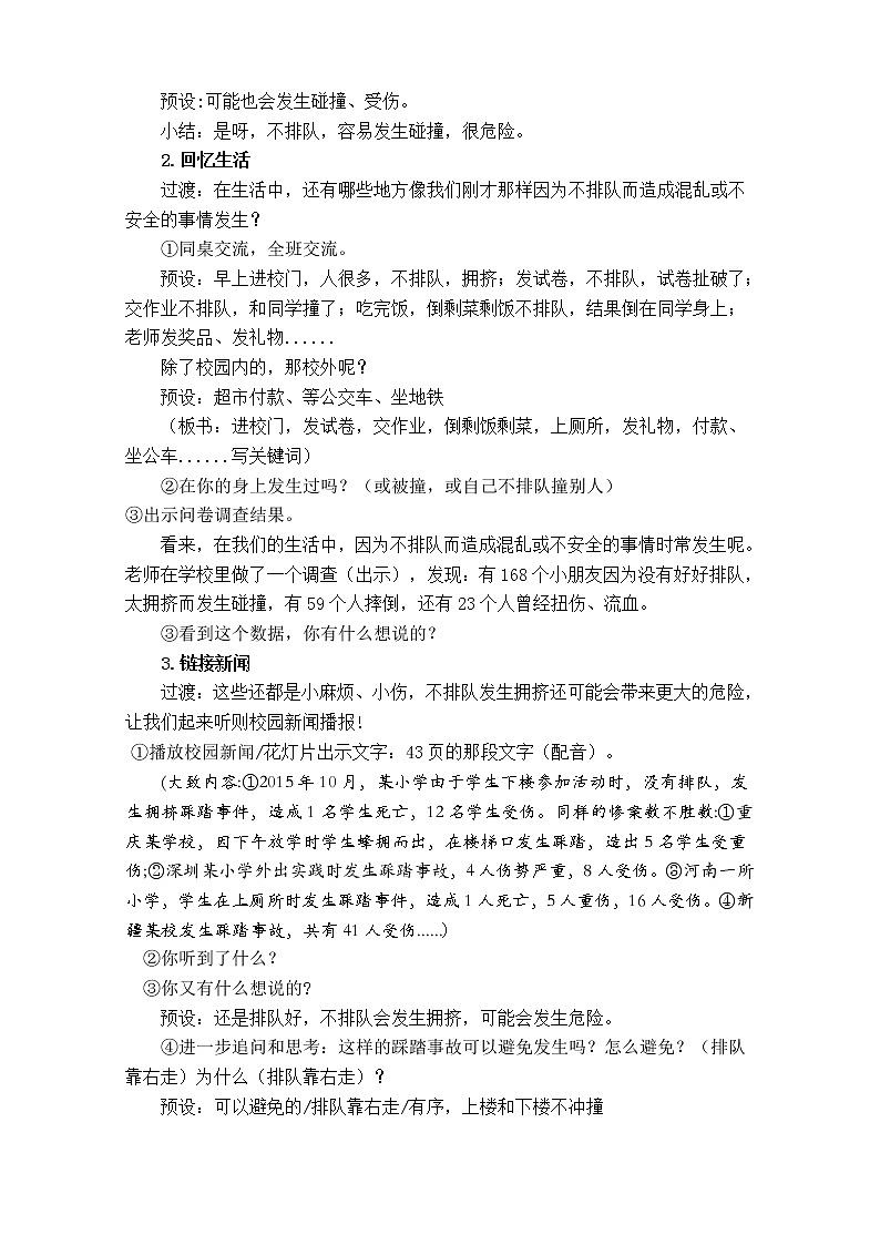 11.大家排好队（教案）（第一课时）-二年级道德与法治上册（部编版）03