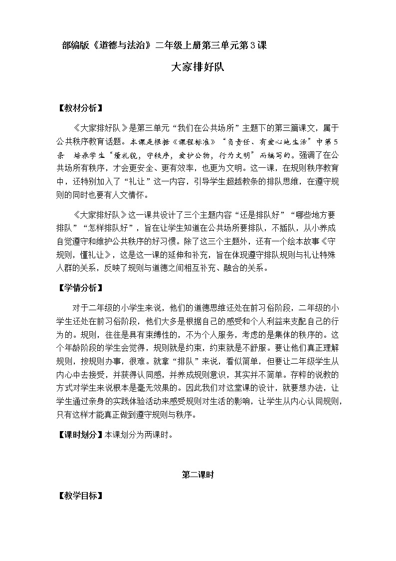 11.大家排好队（教案）（第二课时）-二年级道德与法治上册（部编版）01